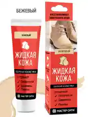 Жидкая кожа для обуви Мастер Сити, бежевый