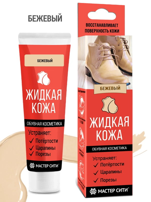 Жидкая кожа для обуви Мастер Сити, бежевый