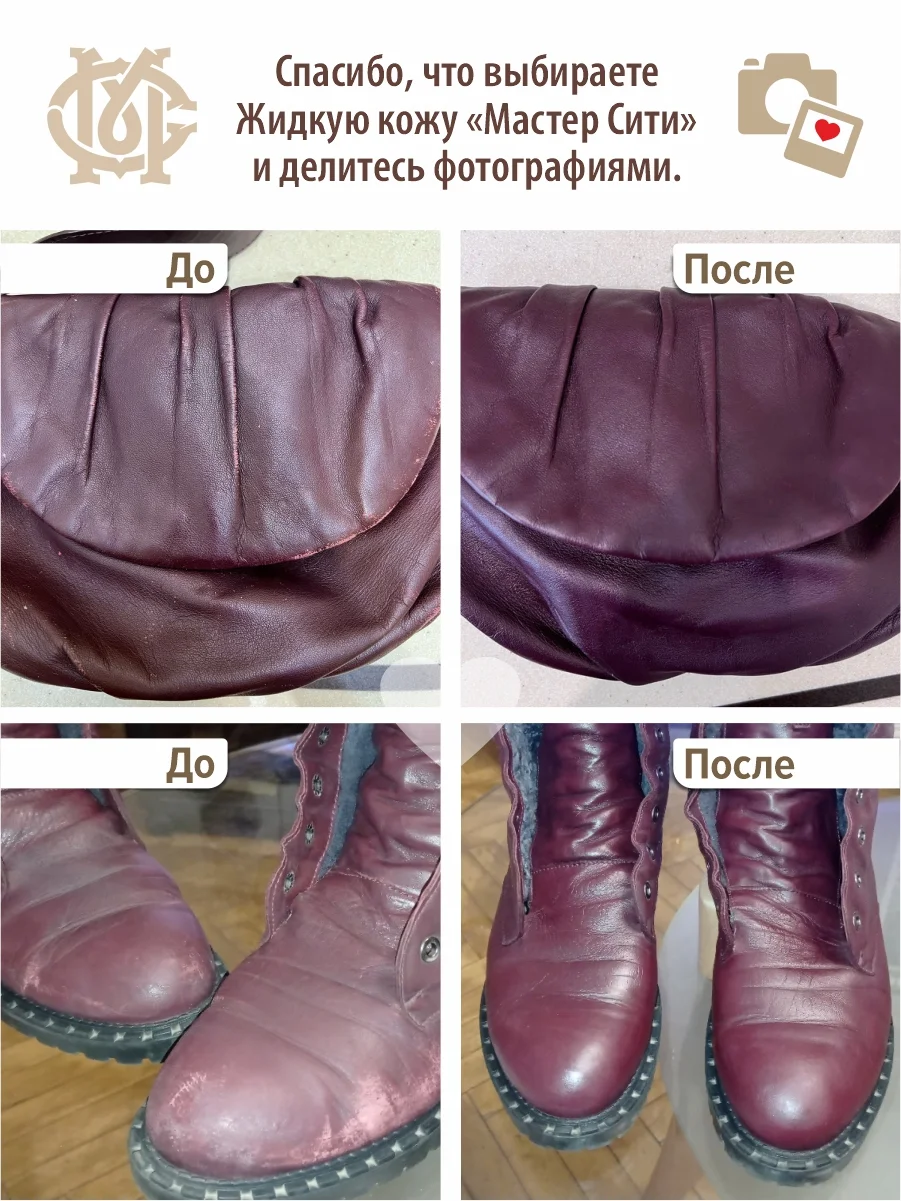 Жидкая кожа для обуви МАСТЕР СИТИ Сливовый