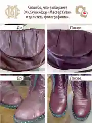 Жидкая кожа для обуви МАСТЕР СИТИ Сливовый