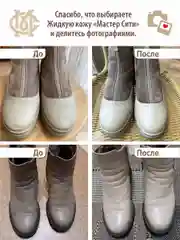 Краска для обуви, кожи Мастер Сити, серо-бежевый