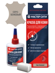 Краска для обуви, кожи Мастер Сити, серо-бежевый