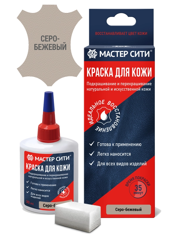 Краска для обуви, кожи Мастер Сити, серо-бежевый