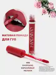 Помада для губ матовая, жидкая, водостойкая