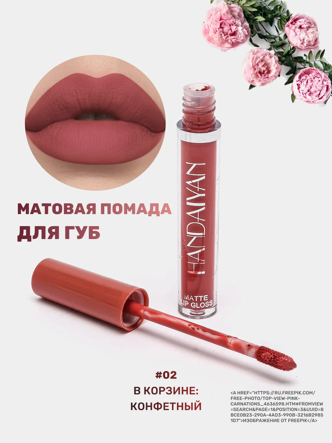 Конфетный помада для губ матовая, жидкая, водостойкая