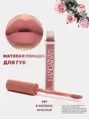 Красный помада для губ матовая, жидкая, водостойкая
