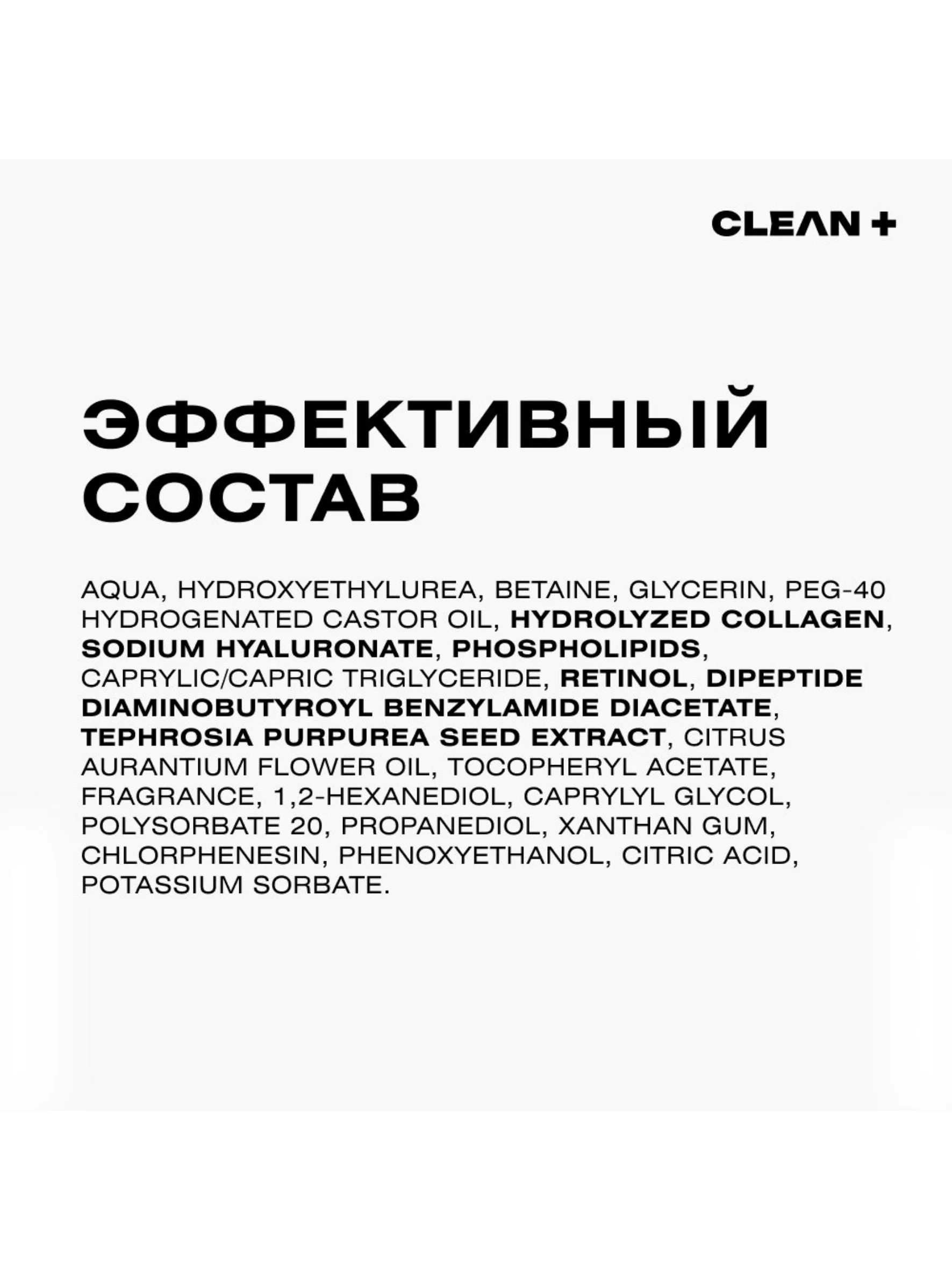 CLEANPLUS Сыворотка для лица ретинол, коллаген и гиалуроновая кислота RETINOL+, 30 мл