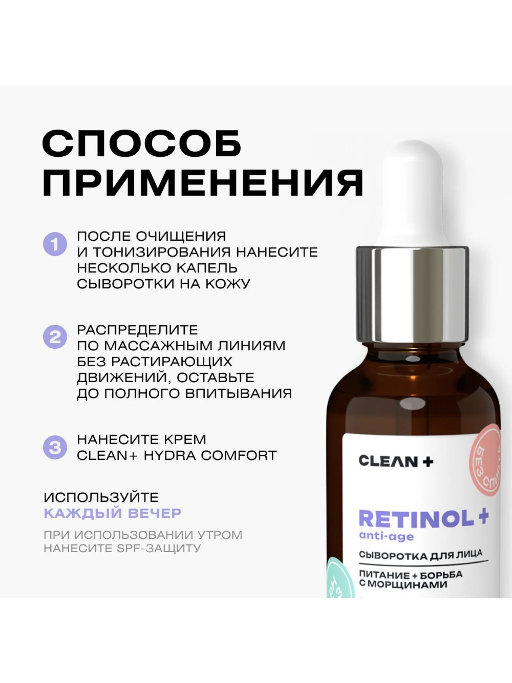 CLEANPLUS Сыворотка для лица ретинол, коллаген и гиалуроновая кислота RETINOL+, 30 мл