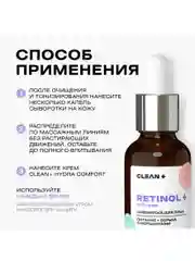 CLEANPLUS Сыворотка для лица ретинол, коллаген и гиалуроновая кислота RETINOL+, 30 мл