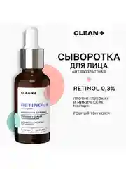 CLEANPLUS Сыворотка для лица ретинол, коллаген и гиалуроновая кислота RETINOL+, 30 мл