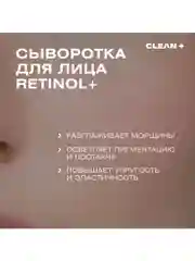 CLEANPLUS Сыворотка для лица ретинол, коллаген и гиалуроновая кислота RETINOL+, 30 мл