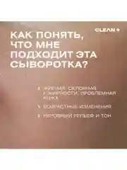 CLEANPLUS Сыворотка для лица ретинол, коллаген и гиалуроновая кислота RETINOL+, 30 мл