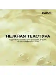 Гидрофильное масло для умывания, снятия макияжа и глубокого очищения, HYDRA COMFORT, 110мл