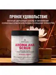 Meditaura Скраб для тела антицеллюлитный сахарный с маслами и AHA-кислотами, 250 мл