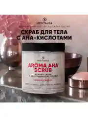 Meditaura Скраб для тела антицеллюлитный сахарный с маслами и AHA-кислотами, 250 мл