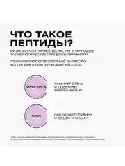 Крем для век антивозрастной от темных кругов и отеков с пептидами PEPTIDE POWER, 30 мл