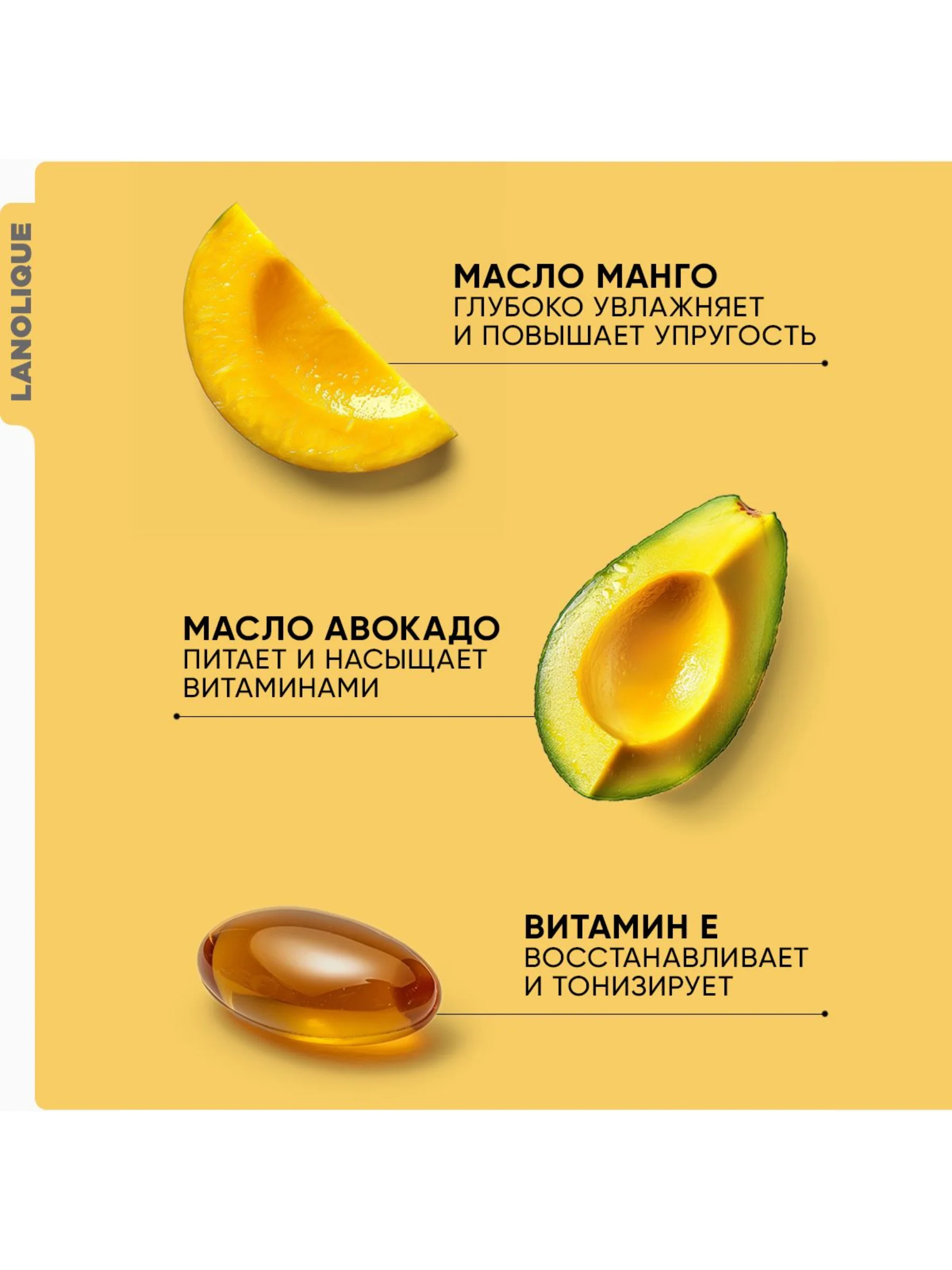 Lanolique / Молочко для тела парфюмированное увлажняющее Манго, 250 мл