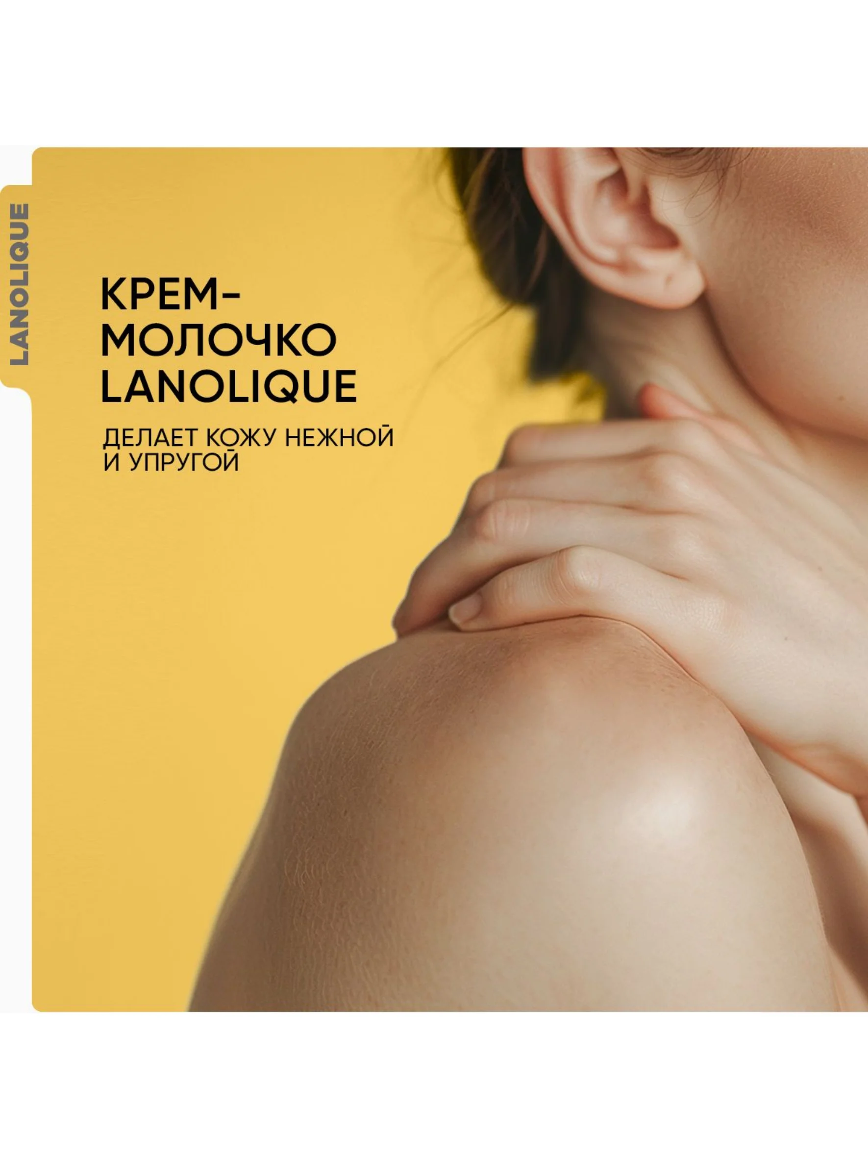 Lanolique / Молочко для тела парфюмированное увлажняющее Манго, 250 мл