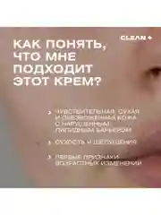 CLEANPLUS Крем для лица питательный ночной TOTAL REPAIR, 50 мл