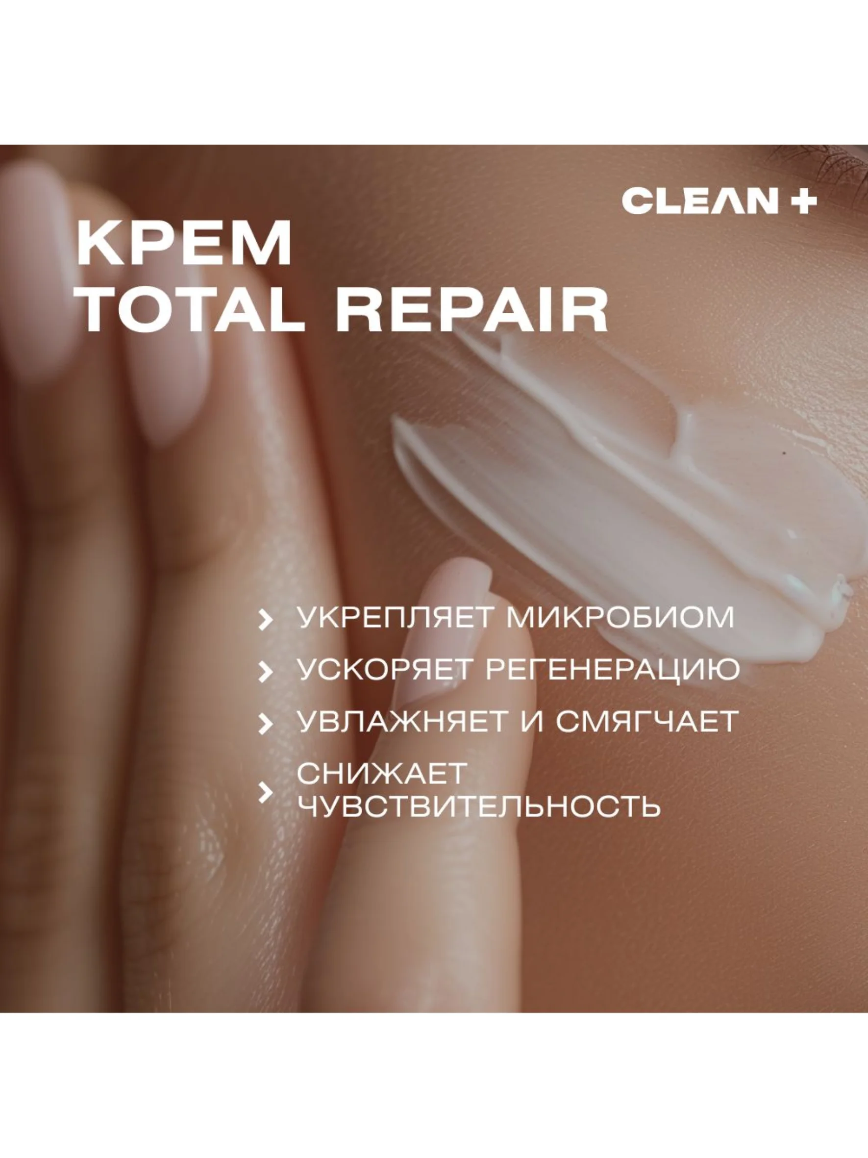 CLEANPLUS Крем для лица питательный ночной TOTAL REPAIR, 50 мл