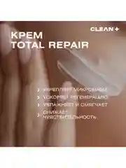 CLEANPLUS Крем для лица питательный ночной TOTAL REPAIR, 50 мл