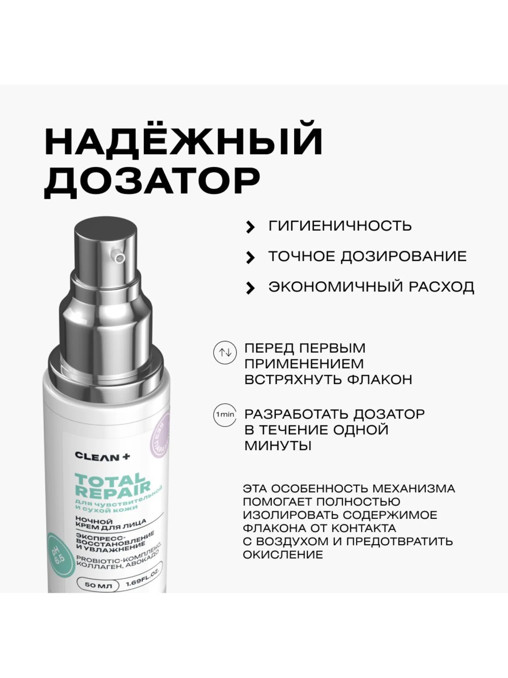 CLEANPLUS Крем для лица питательный ночной TOTAL REPAIR, 50 мл