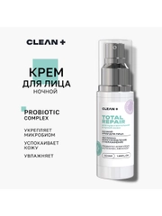 CLEANPLUS Крем для лица питательный ночной TOTAL REPAIR, 50 мл