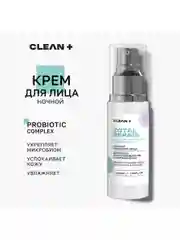 CLEANPLUS Крем для лица питательный ночной TOTAL REPAIR, 50 мл