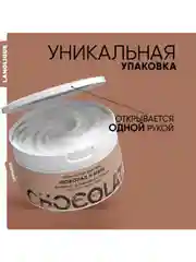 Lanolique / Крем для тела увлажняющий питательный баттер шоколад и мята, 200 мл