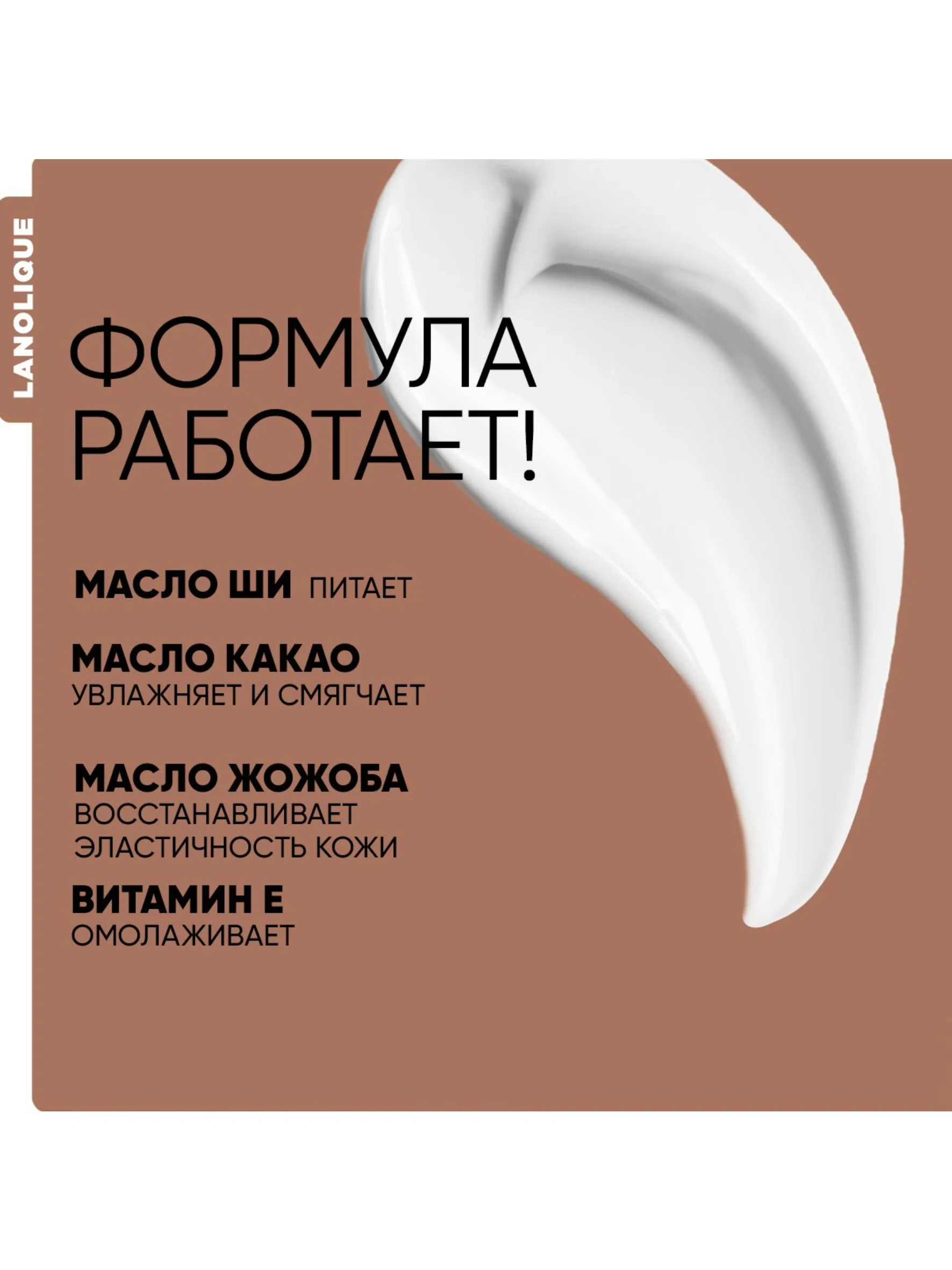 Lanolique / Крем для тела увлажняющий питательный баттер шоколад и мята, 200 мл