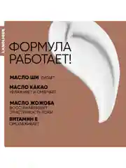 Lanolique / Крем для тела увлажняющий питательный баттер шоколад и мята, 200 мл