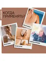 Lanolique / Крем для тела увлажняющий питательный баттер шоколад и мята, 200 мл