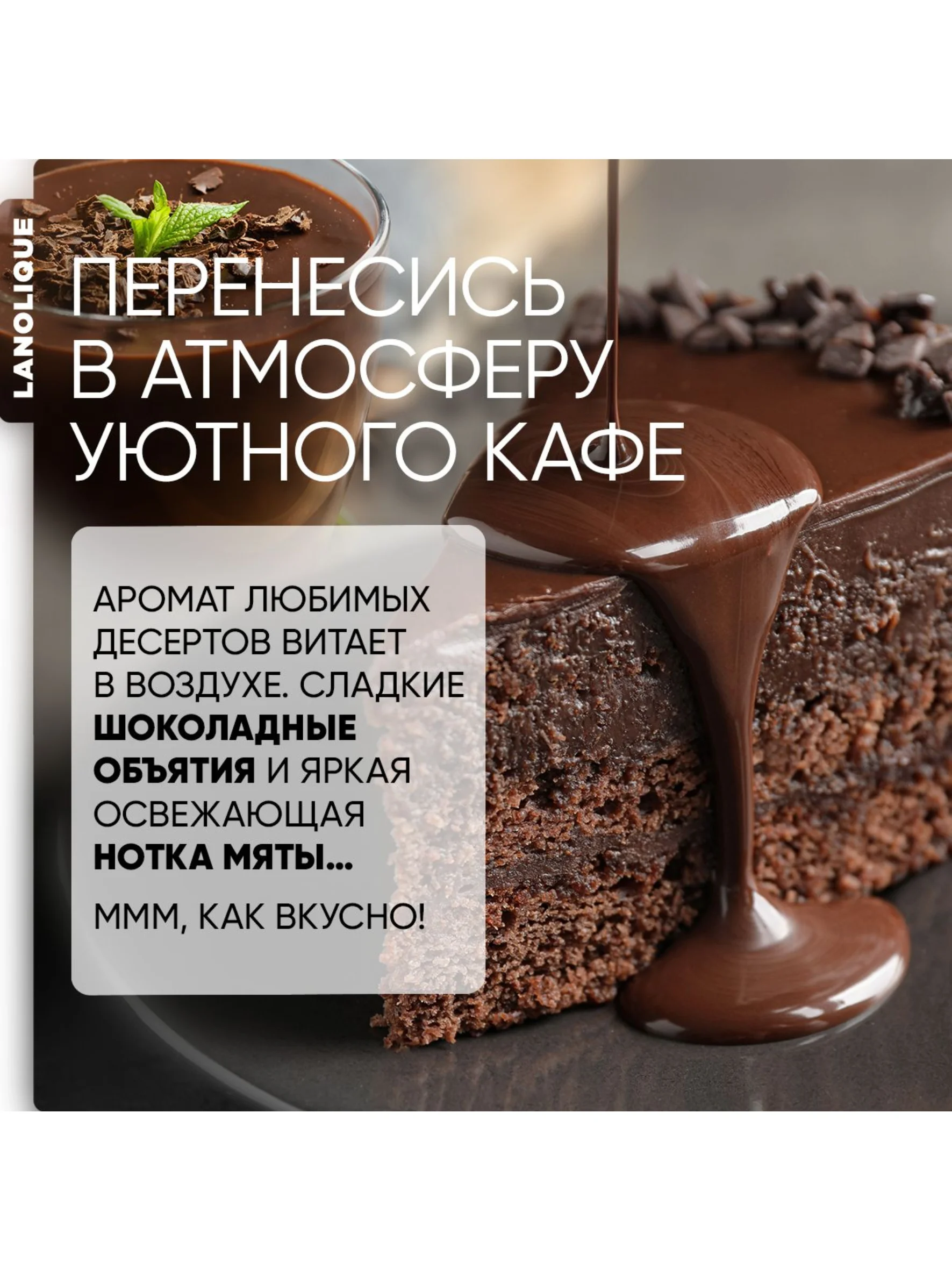 Lanolique / Крем для тела увлажняющий питательный баттер шоколад и мята, 200 мл