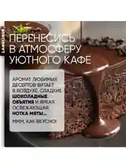 Lanolique / Крем для тела увлажняющий питательный баттер шоколад и мята, 200 мл