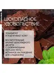 Lanolique / Крем для тела увлажняющий питательный баттер шоколад и мята, 200 мл