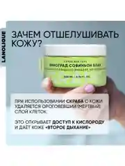Скраб для тела антицеллюлитный сахарный с кислотами Виноград Совиньон Блан, 200 мл