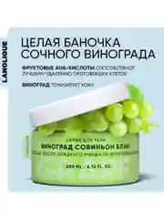 Скраб для тела антицеллюлитный сахарный с кислотами Виноград Совиньон Блан, 200 мл