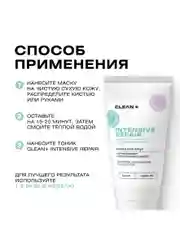 CLEANPLUS Маска для лица INTENSIVE REPAIR восстанавливающая, 50 мл