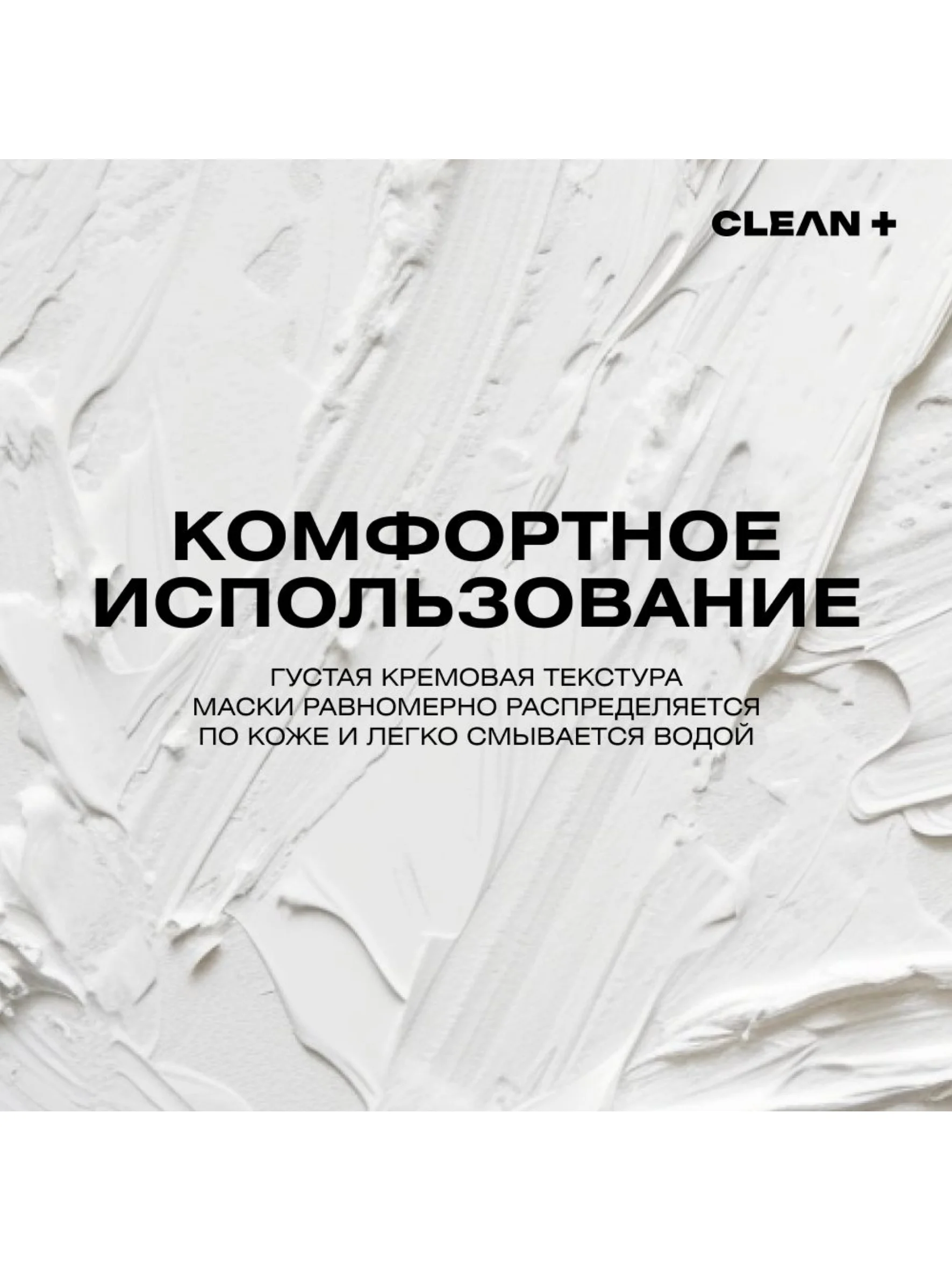 CLEANPLUS Маска для лица INTENSIVE REPAIR восстанавливающая, 50 мл
