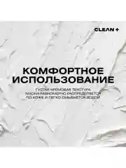 CLEANPLUS Маска для лица INTENSIVE REPAIR восстанавливающая, 50 мл