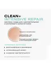 CLEANPLUS Маска для лица INTENSIVE REPAIR восстанавливающая, 50 мл