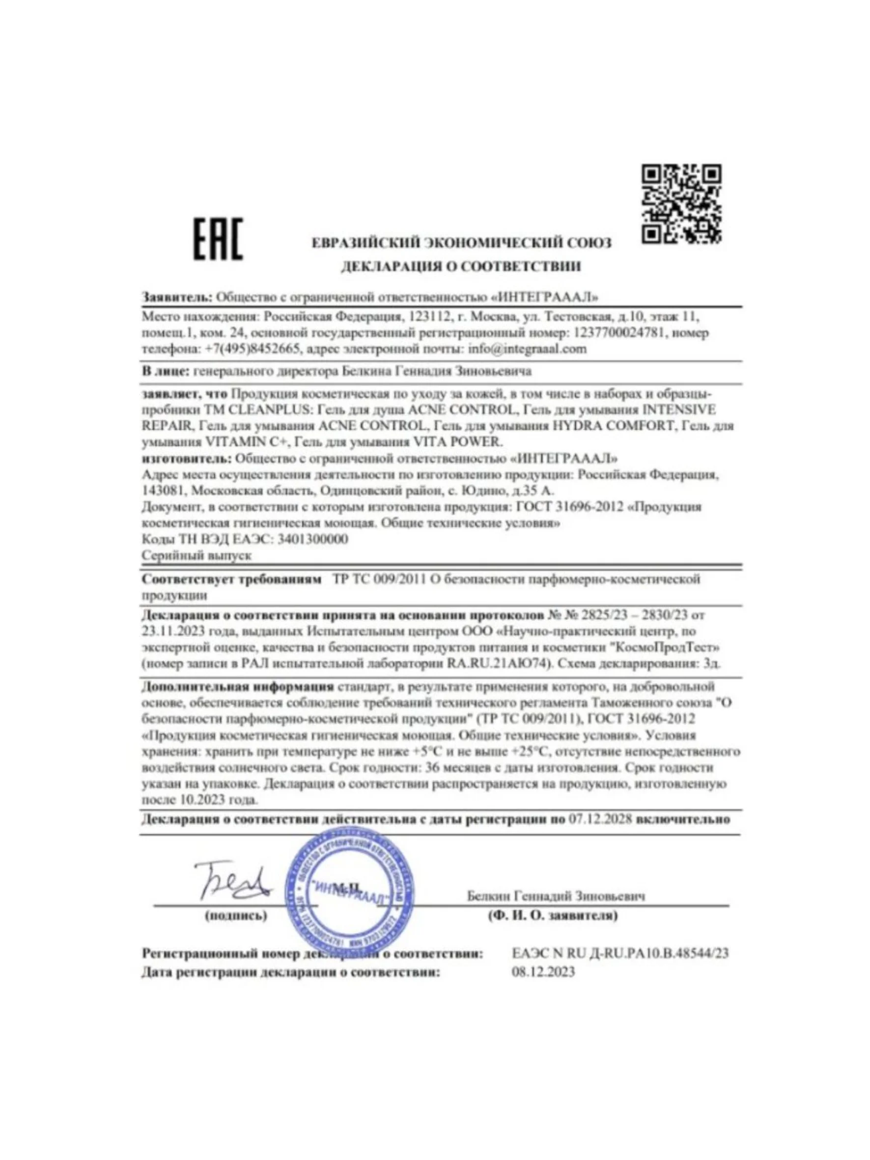 CLEANPLUS Гель для умывания восстанавливающий INTENSIVE REPAIR, 200 мл