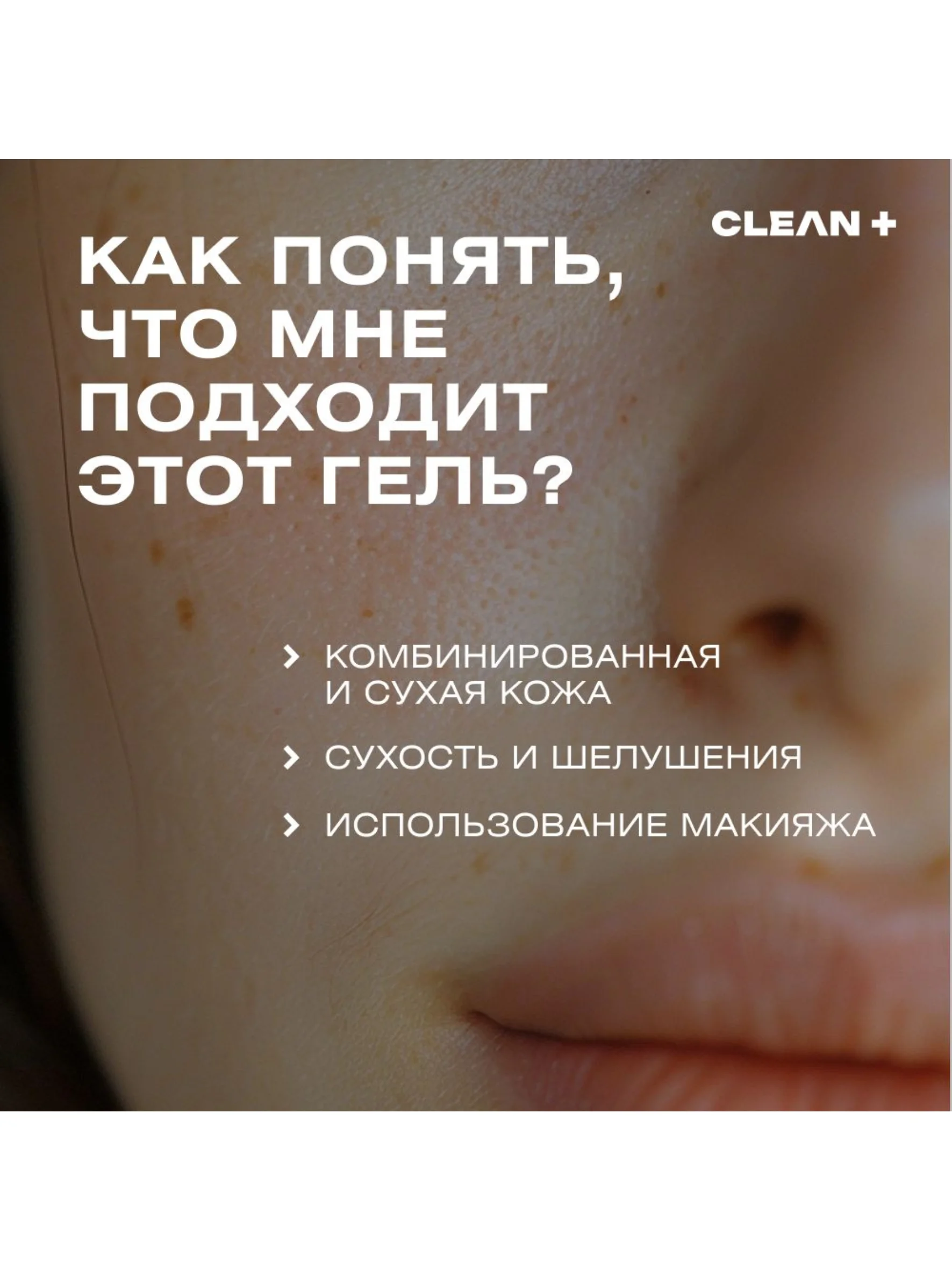 CLEANPLUS Гель для умывания восстанавливающий INTENSIVE REPAIR, 200 мл