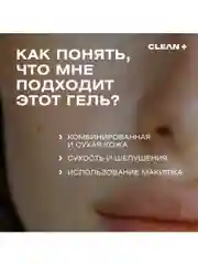 CLEANPLUS Гель для умывания восстанавливающий INTENSIVE REPAIR, 200 мл