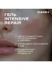 CLEANPLUS Гель для умывания восстанавливающий INTENSIVE REPAIR, 200 мл