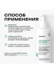 CLEANPLUS Гель для умывания восстанавливающий INTENSIVE REPAIR, 200 мл