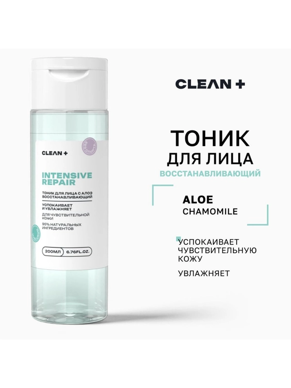 CLEANPLUS Тоник для лица для сухой кожи INTENSIVE REPAIR , 200 мл