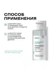 CLEANPLUS Тоник для лица для сухой кожи INTENSIVE REPAIR , 200 мл