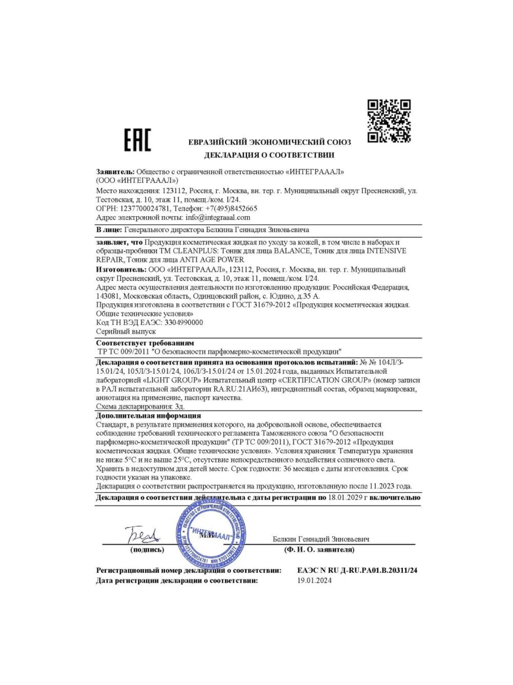 CLEANPLUS Тоник для лица для сухой кожи INTENSIVE REPAIR , 200 мл