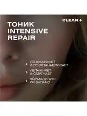 CLEANPLUS Тоник для лица для сухой кожи INTENSIVE REPAIR , 200 мл